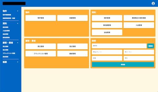 不動産管理システム
