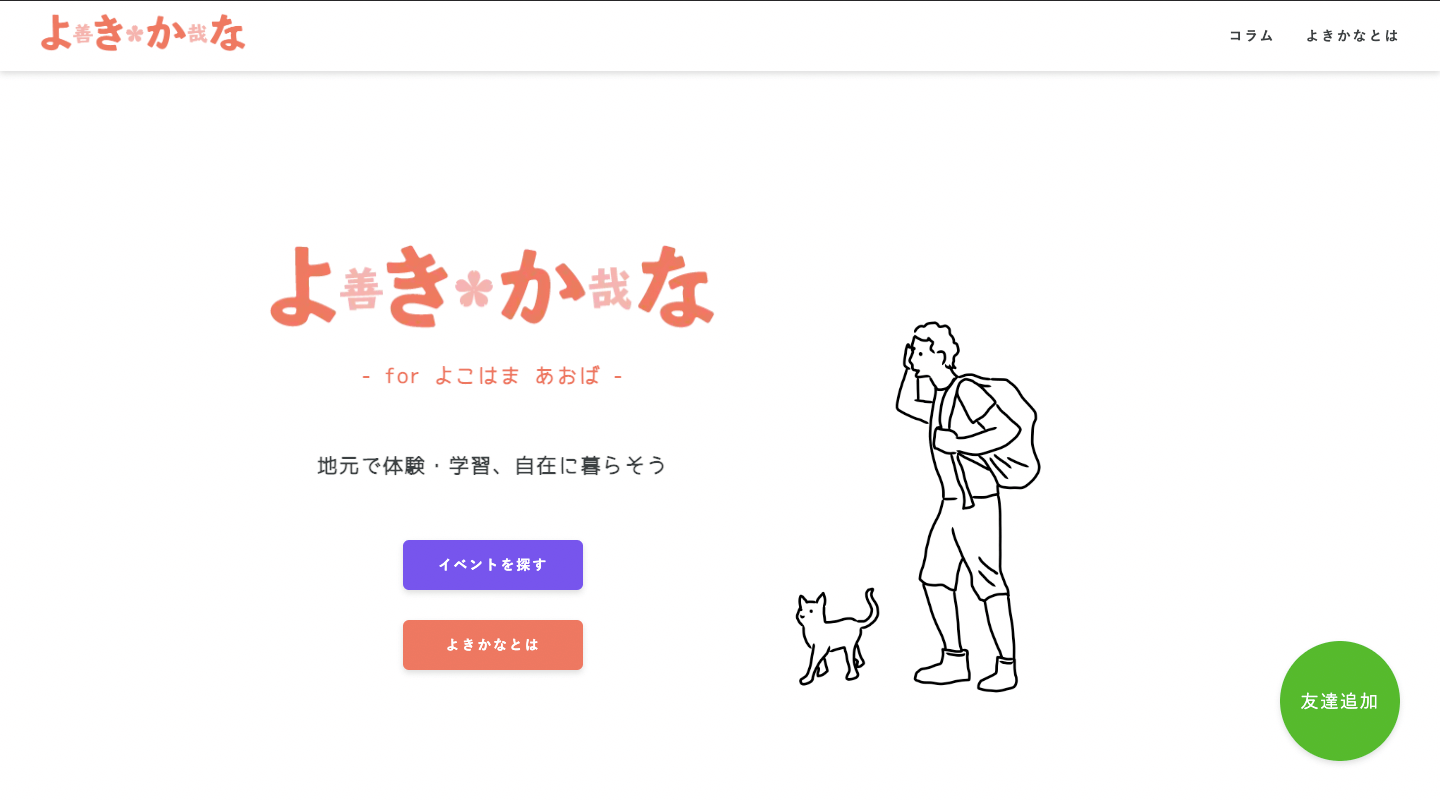 地域事業者のデジタル戦略を支える、イベント情報プラットフォームの開発事例